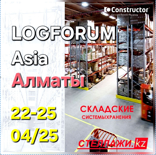 Констрактор РУС примет участие в LOGFORUM Asia 25 в Алматы