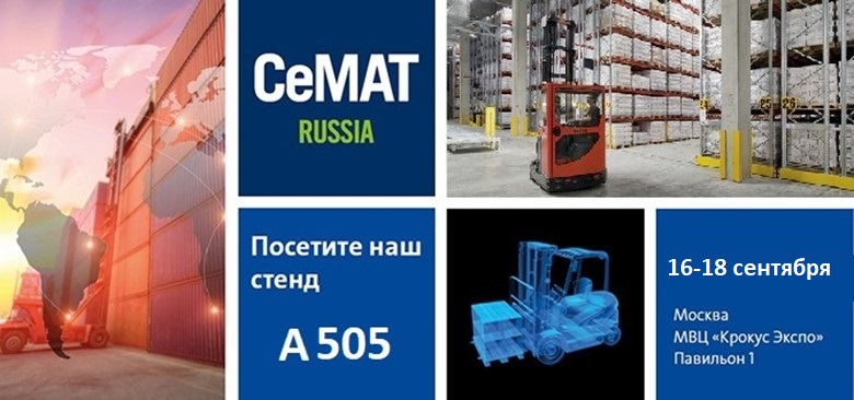 КОНСТРАКТОР РУС примет участие в СЕМАТ 2025
