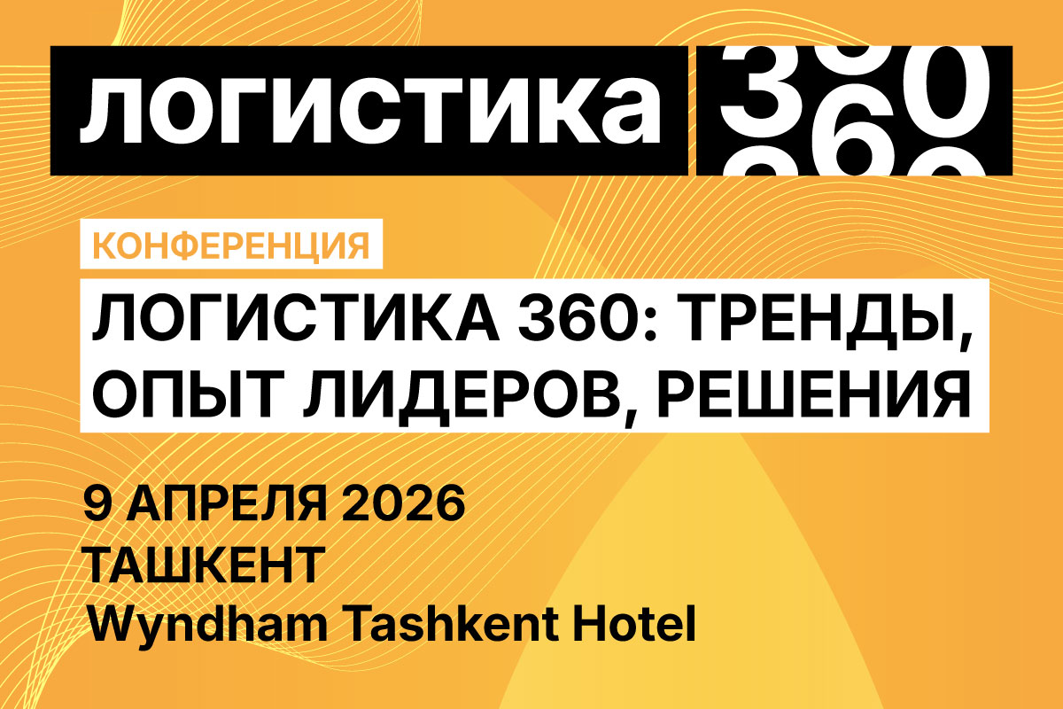 «КОНСТРАКТОР РУС» примет участие в конференции «Логистика 360» в Ташкенте